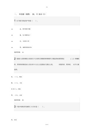 网络创业理论与实践期末考试答案