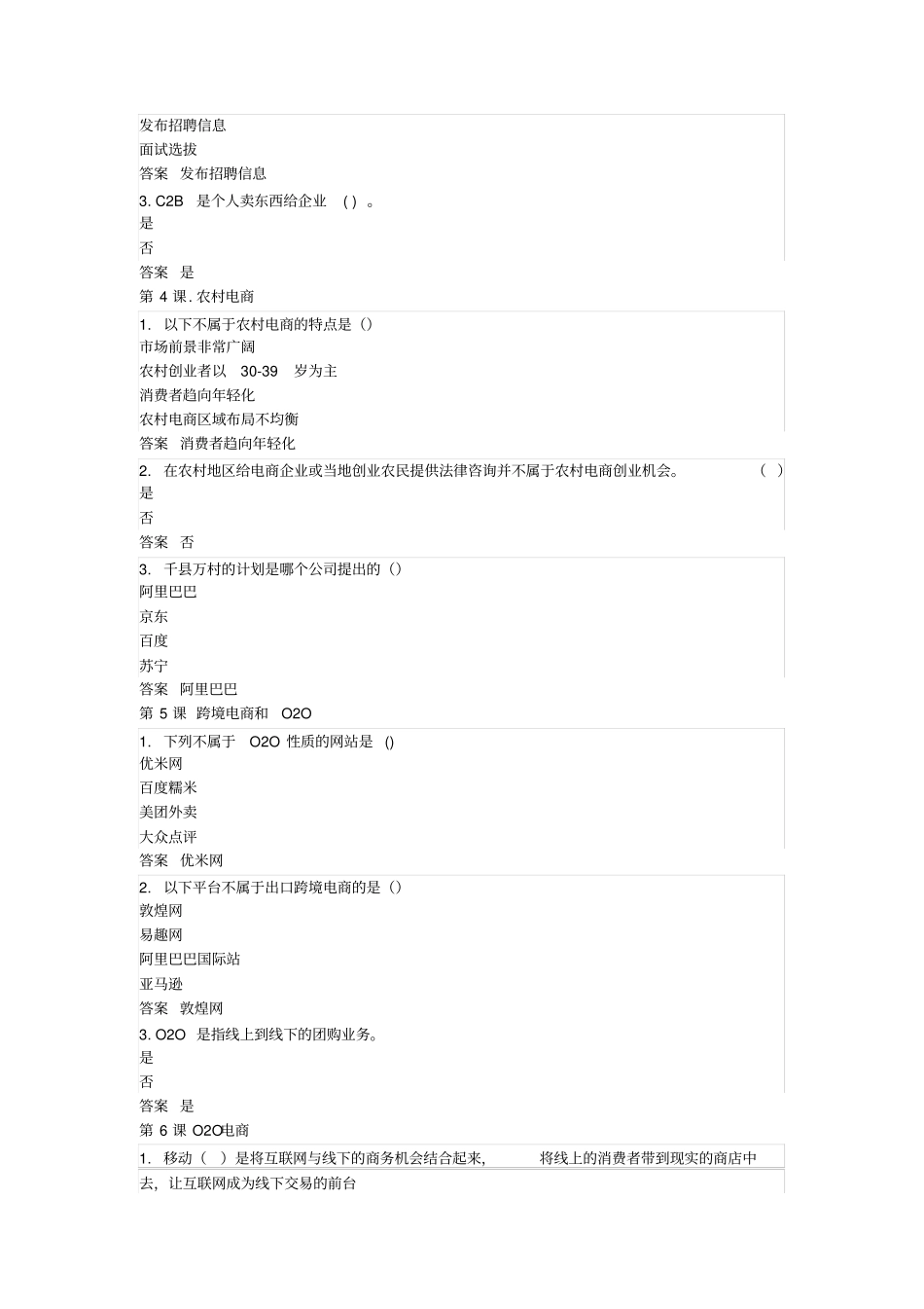 网络创业培训章节测试答案_第2页