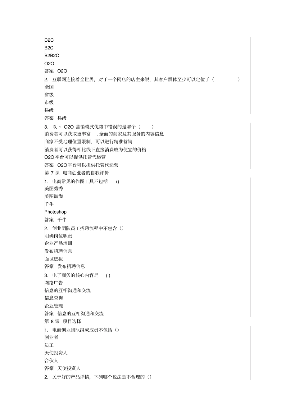 网络创业培训章节测试答案_第3页