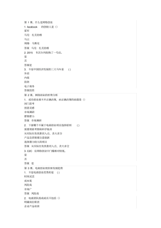 网络创业培训章节测试答案