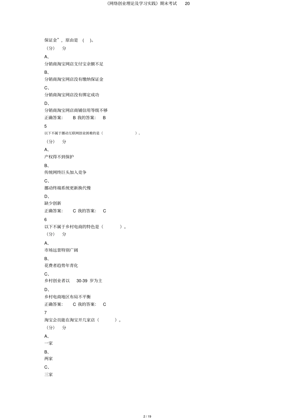 网络创业理论及学习实践期末考试20_第2页