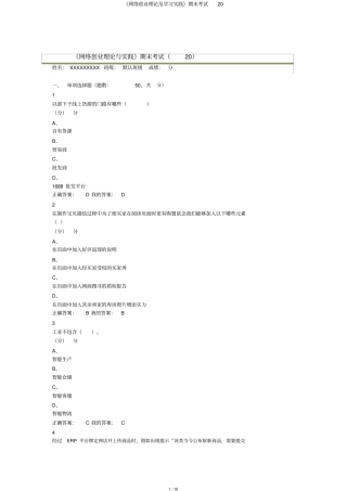 网络创业理论及学习实践期末考试20