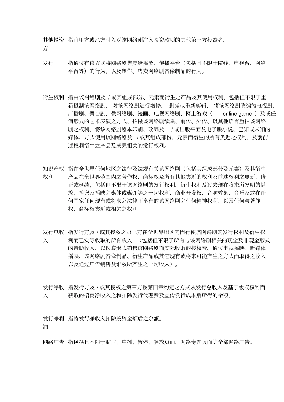 网络剧联合投资协议_第2页