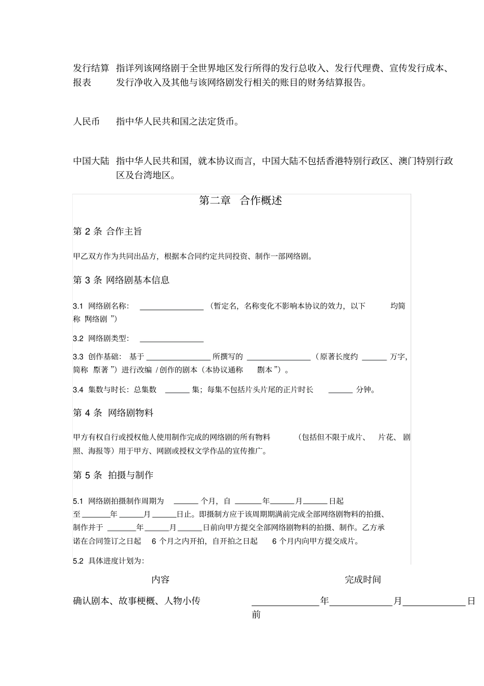 网络剧联合投资协议_第3页