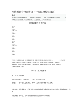 网络剧联合投资协议