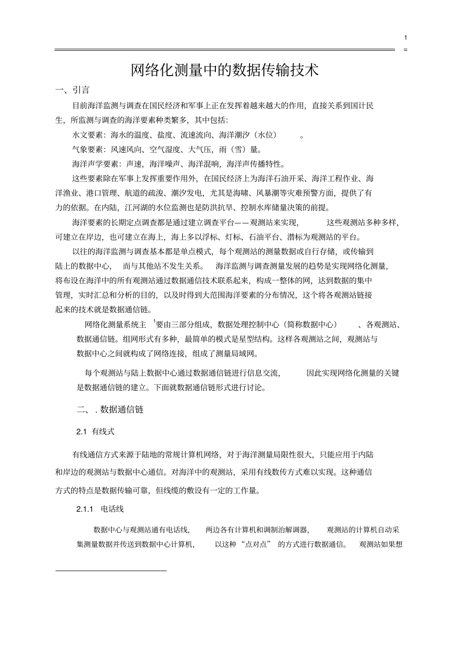 网络化测量中的数据传输技术_第1页