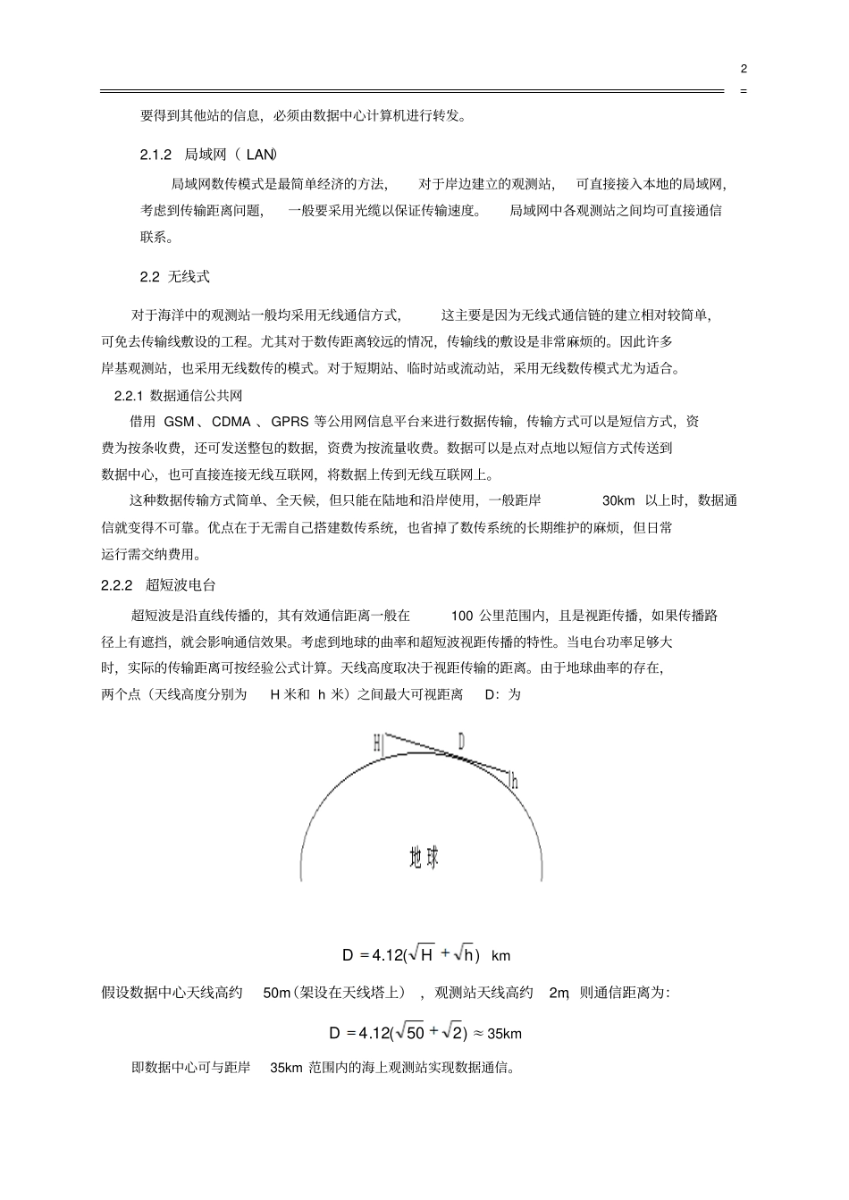 网络化测量中的数据传输技术_第2页
