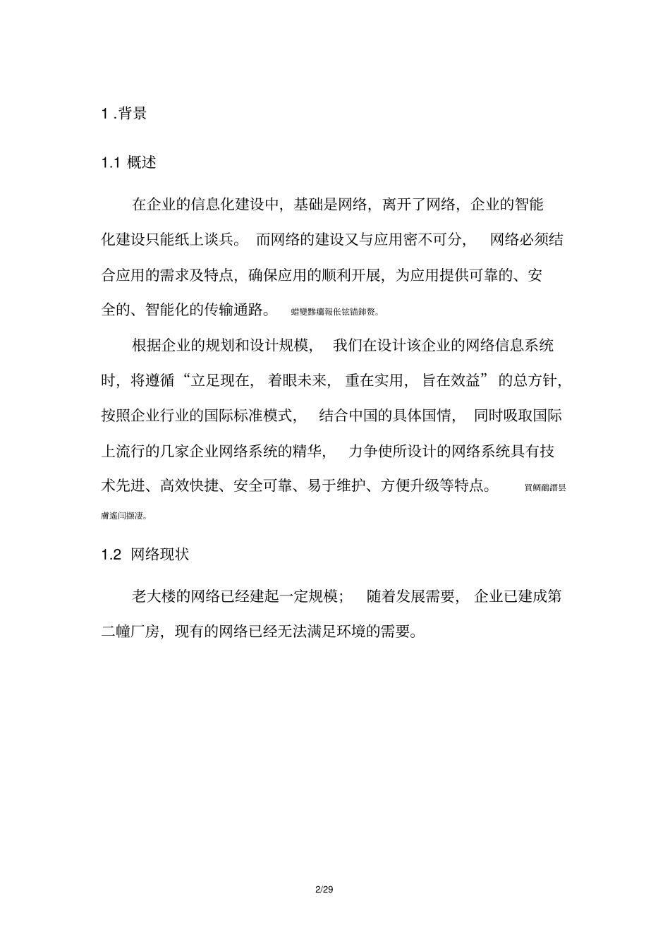 网络升级技术实施方案书_第2页