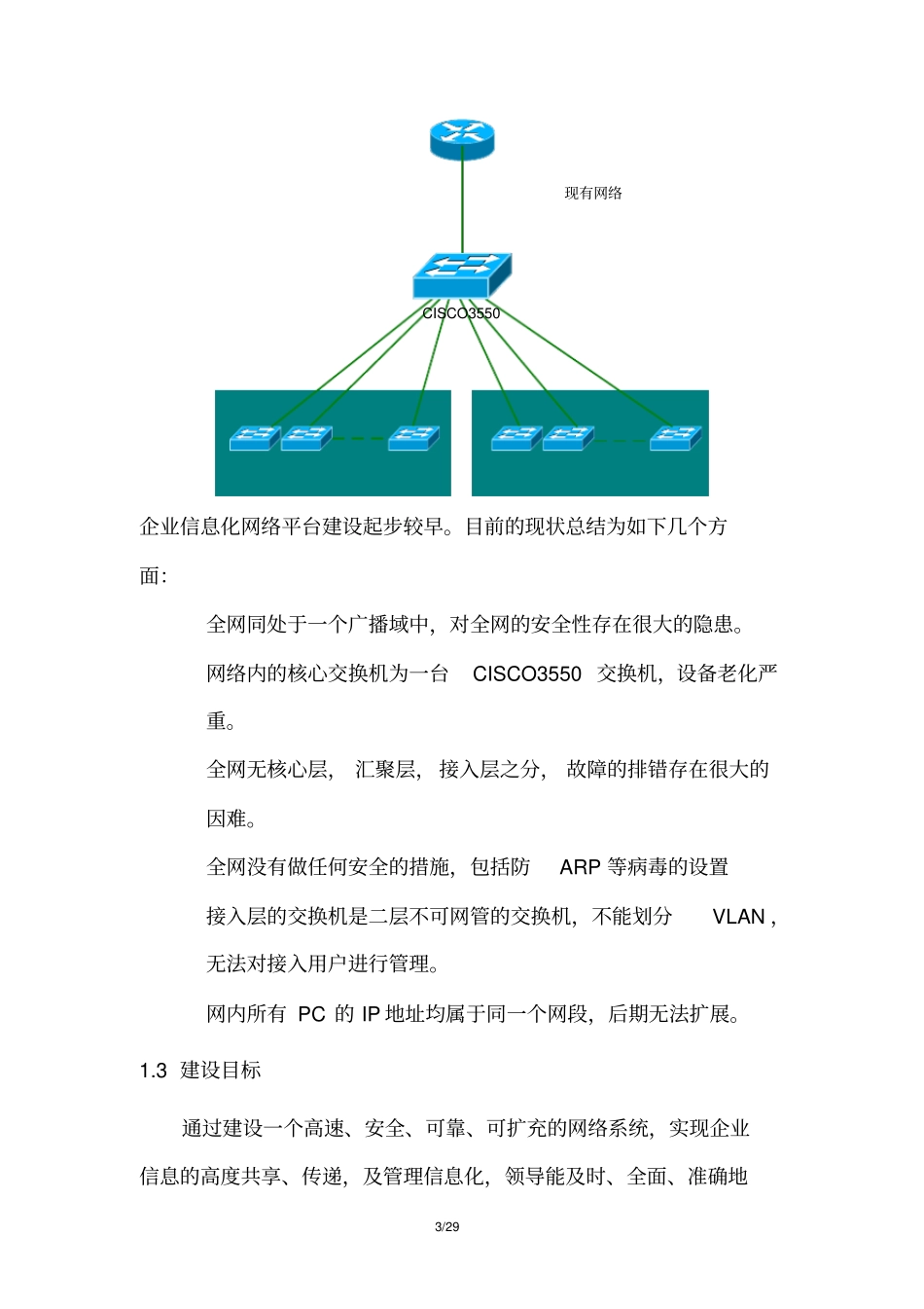 网络升级技术实施方案书_第3页