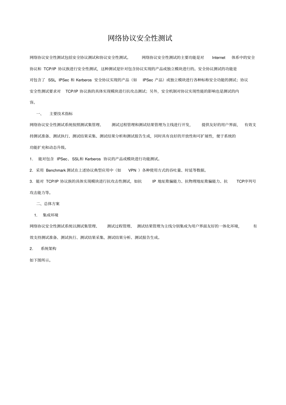 网络协议安全性测试_第1页