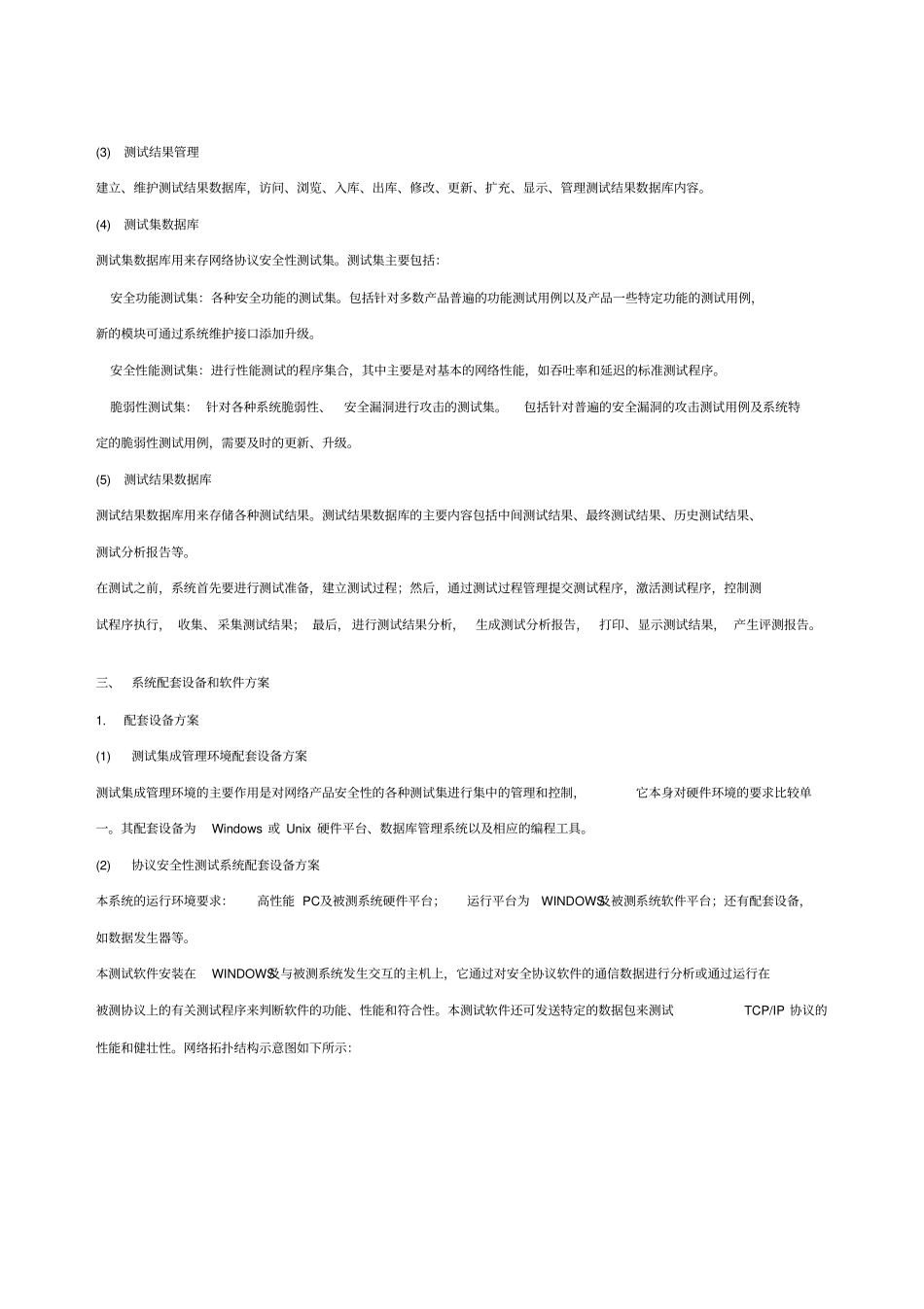 网络协议安全性测试_第3页