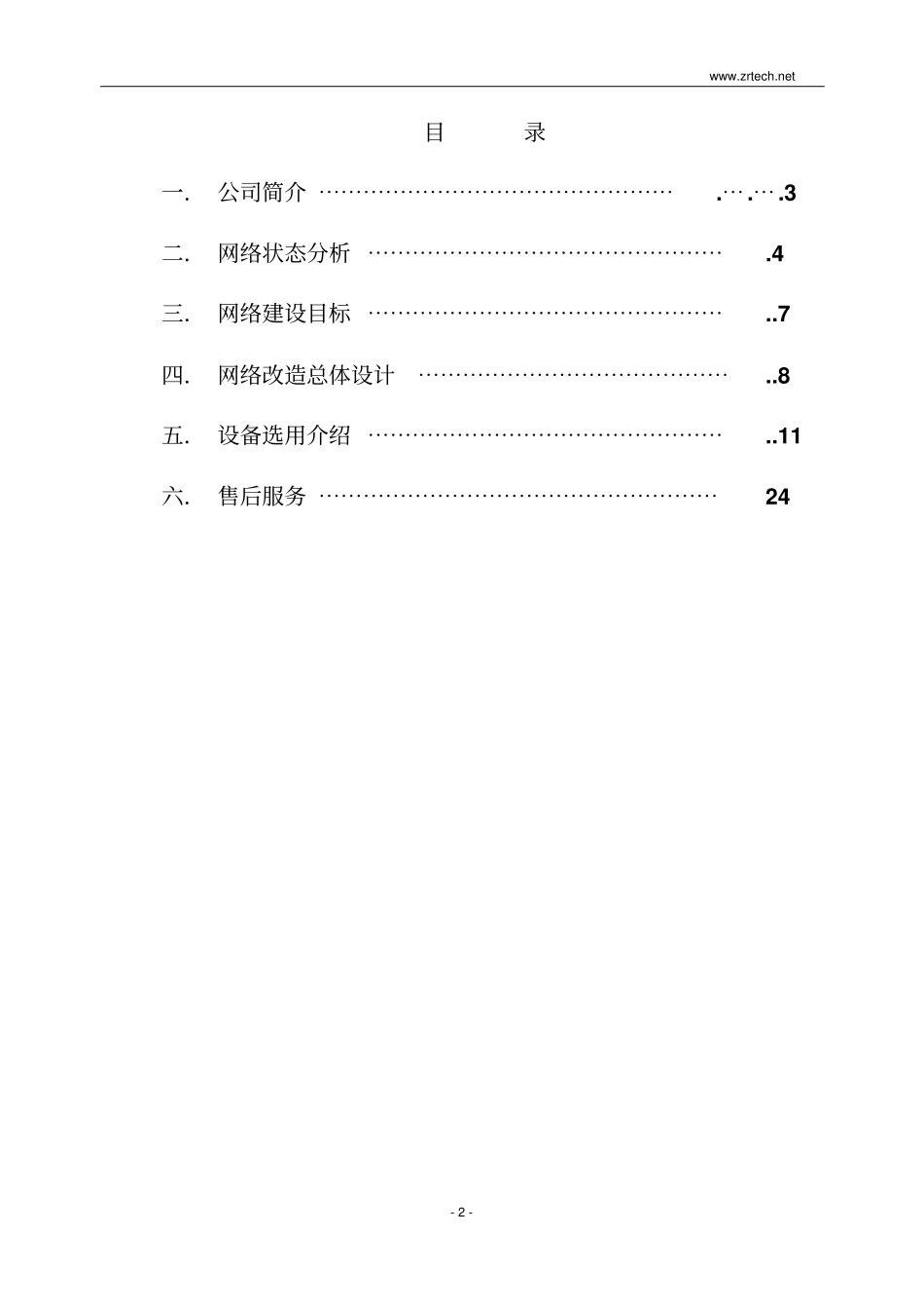 网络升级方案资料_第2页