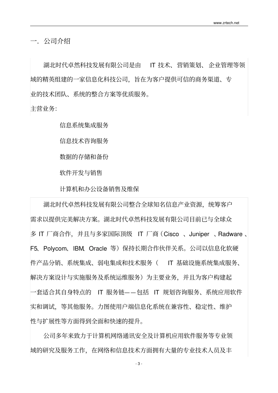 网络升级方案资料_第3页