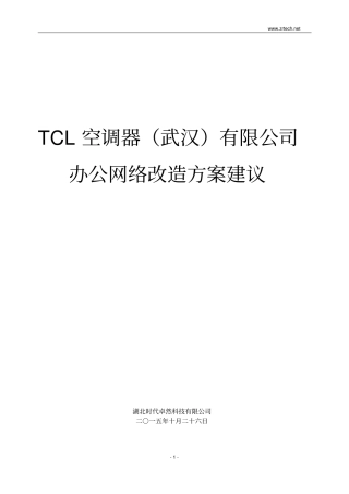 网络升级方案资料