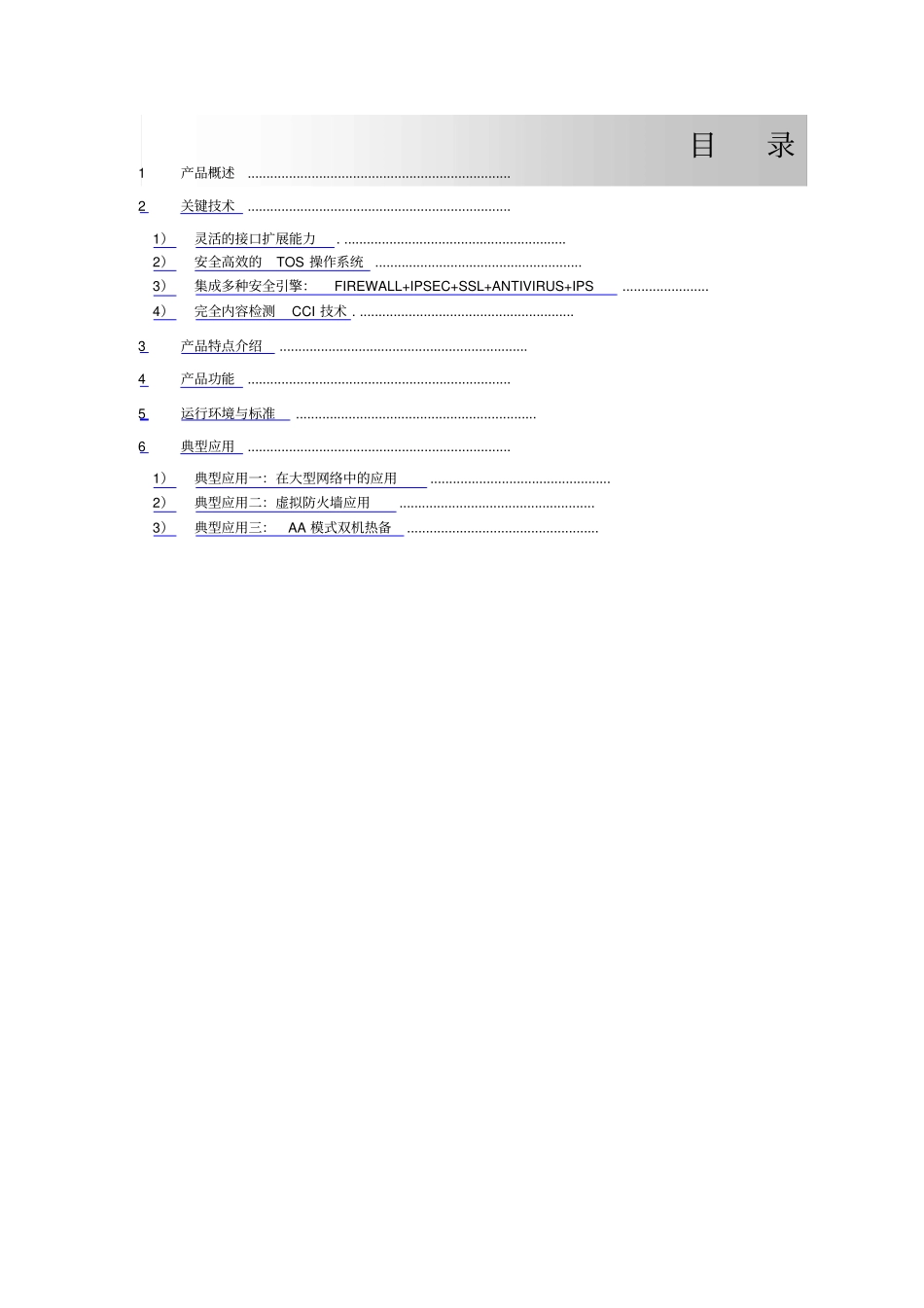 网络卫士防火墙NGFWUF系列产品说明_第3页