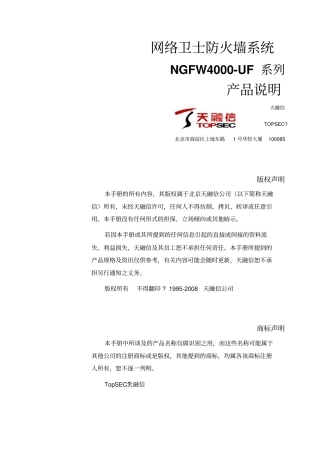 网络卫士防火墙NGFWUF系列产品说明