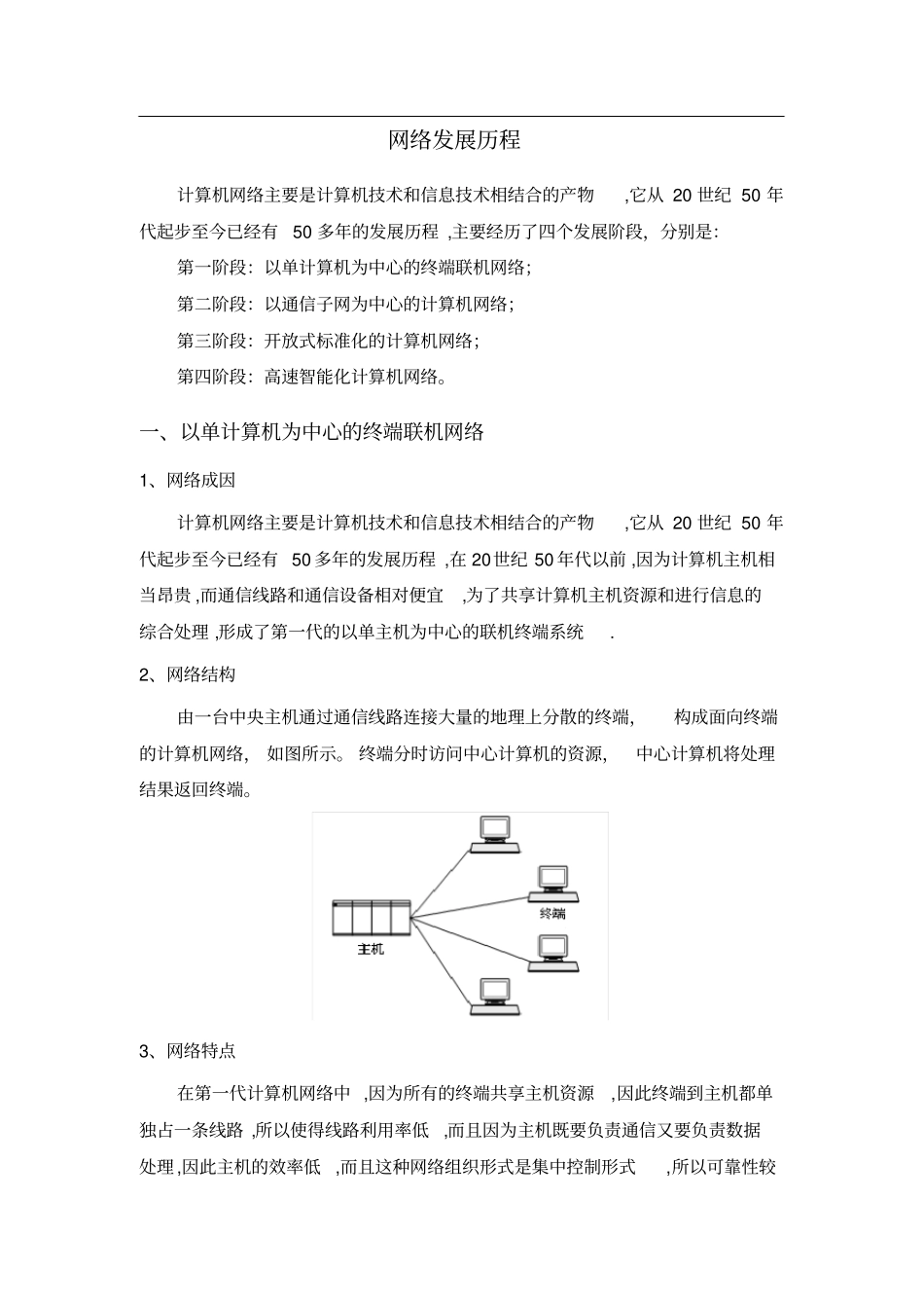 网络发展历程_第1页