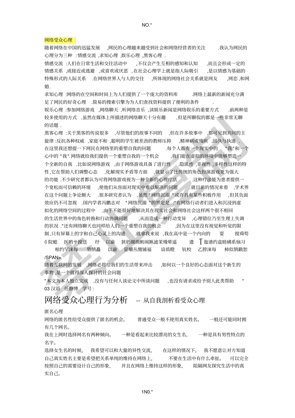 网络受众心理_第1页