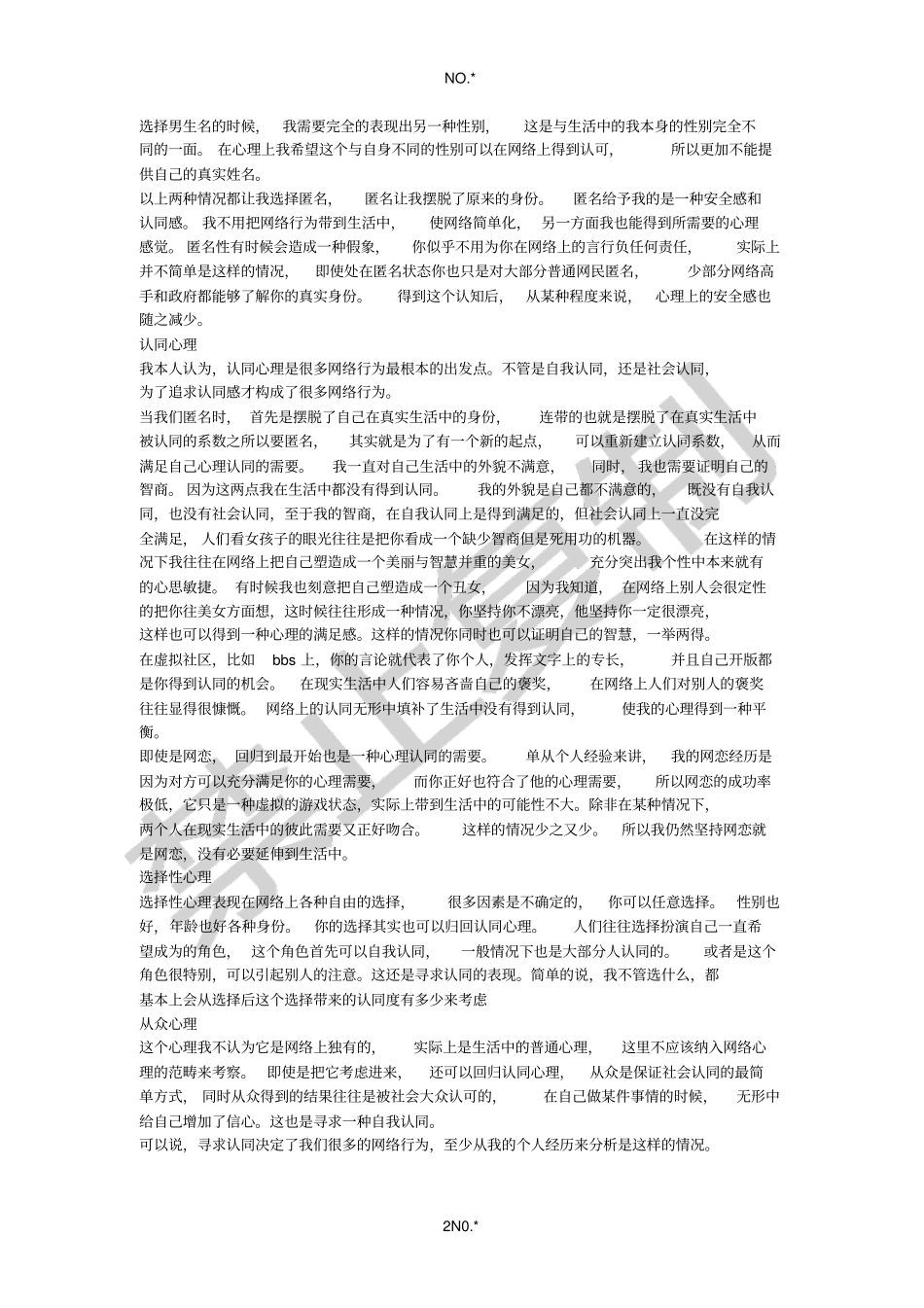 网络受众心理_第2页