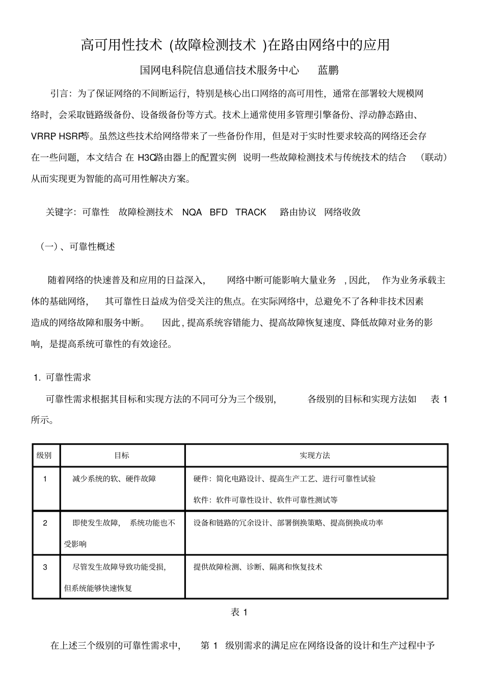 网络可靠性实现_第1页