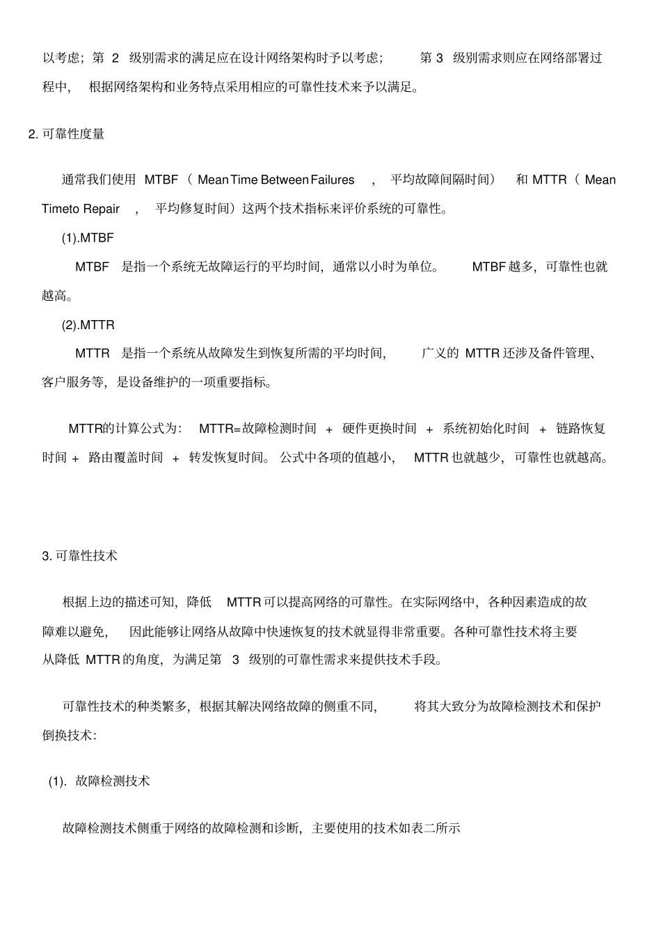 网络可靠性实现_第2页