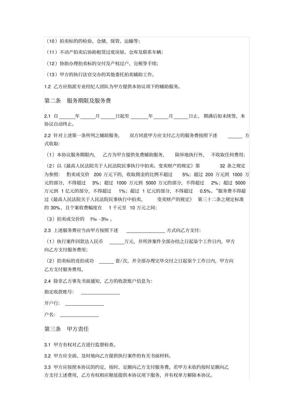 网络司法拍卖辅助服务协议_第2页