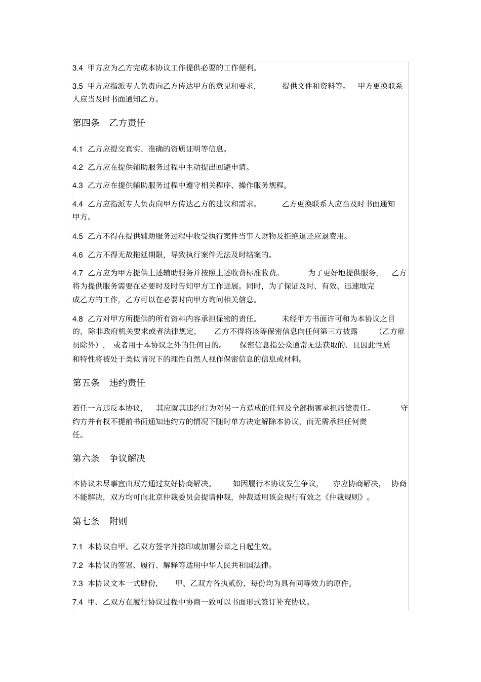 网络司法拍卖辅助服务协议_第3页