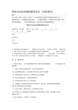 网络司法拍卖辅助服务协议