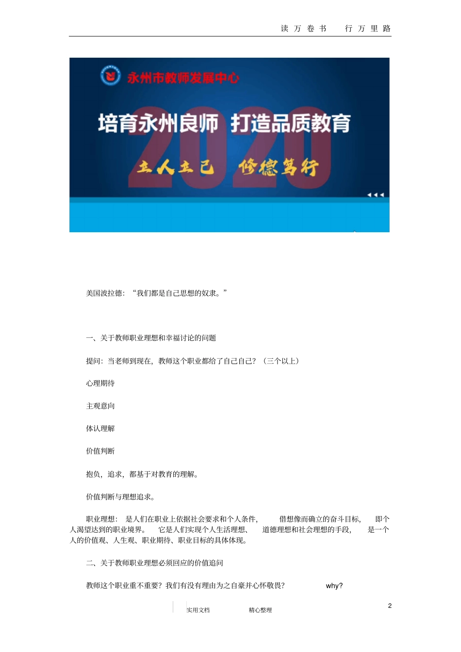 网络听课笔记周志恩：迟希新：_第2页