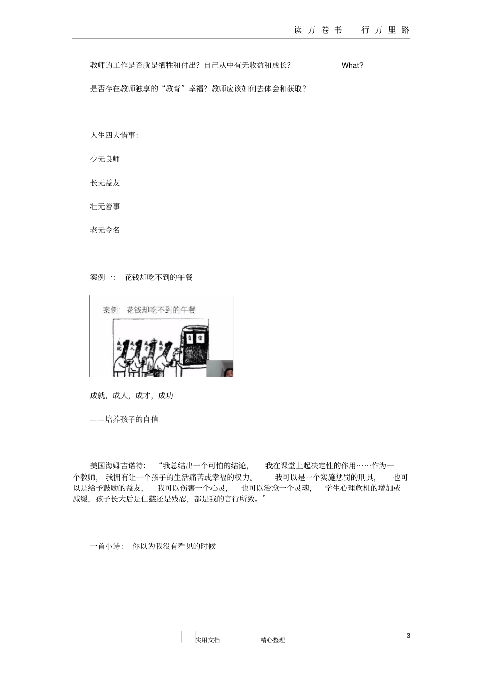 网络听课笔记周志恩：迟希新：_第3页