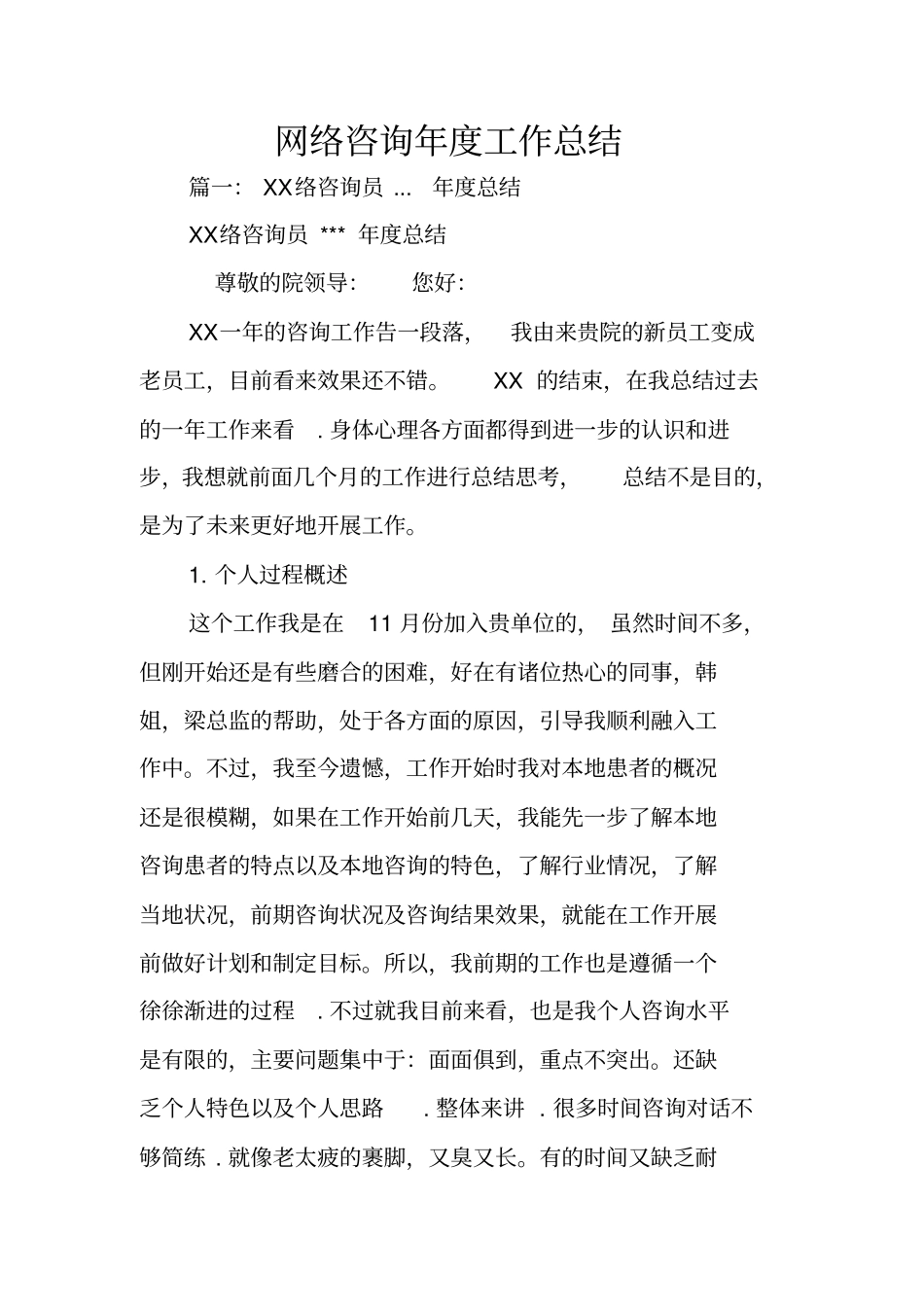 网络咨询年工作总结_第1页