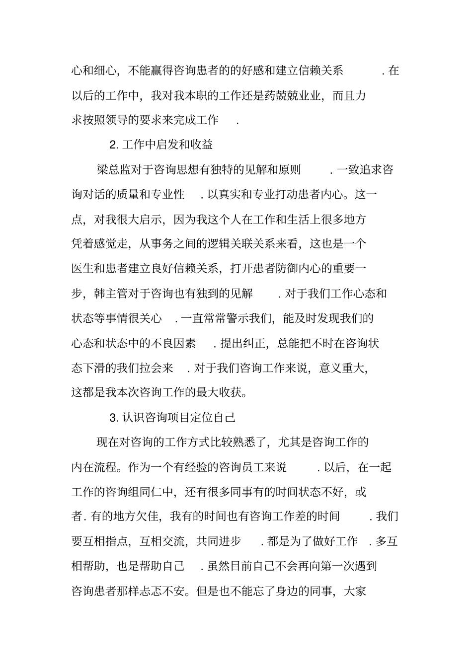 网络咨询年工作总结_第2页