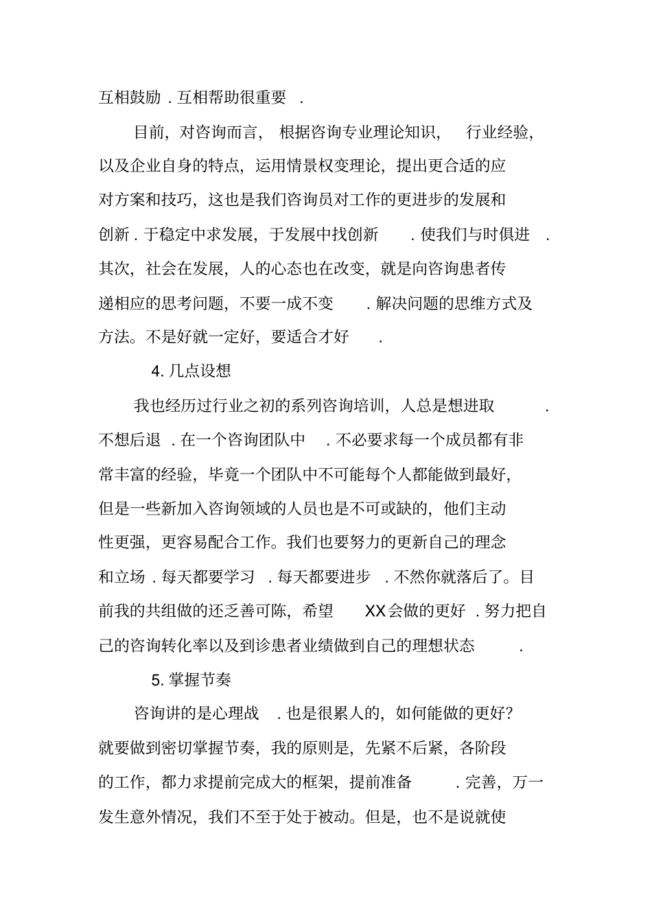 网络咨询年工作总结_第3页