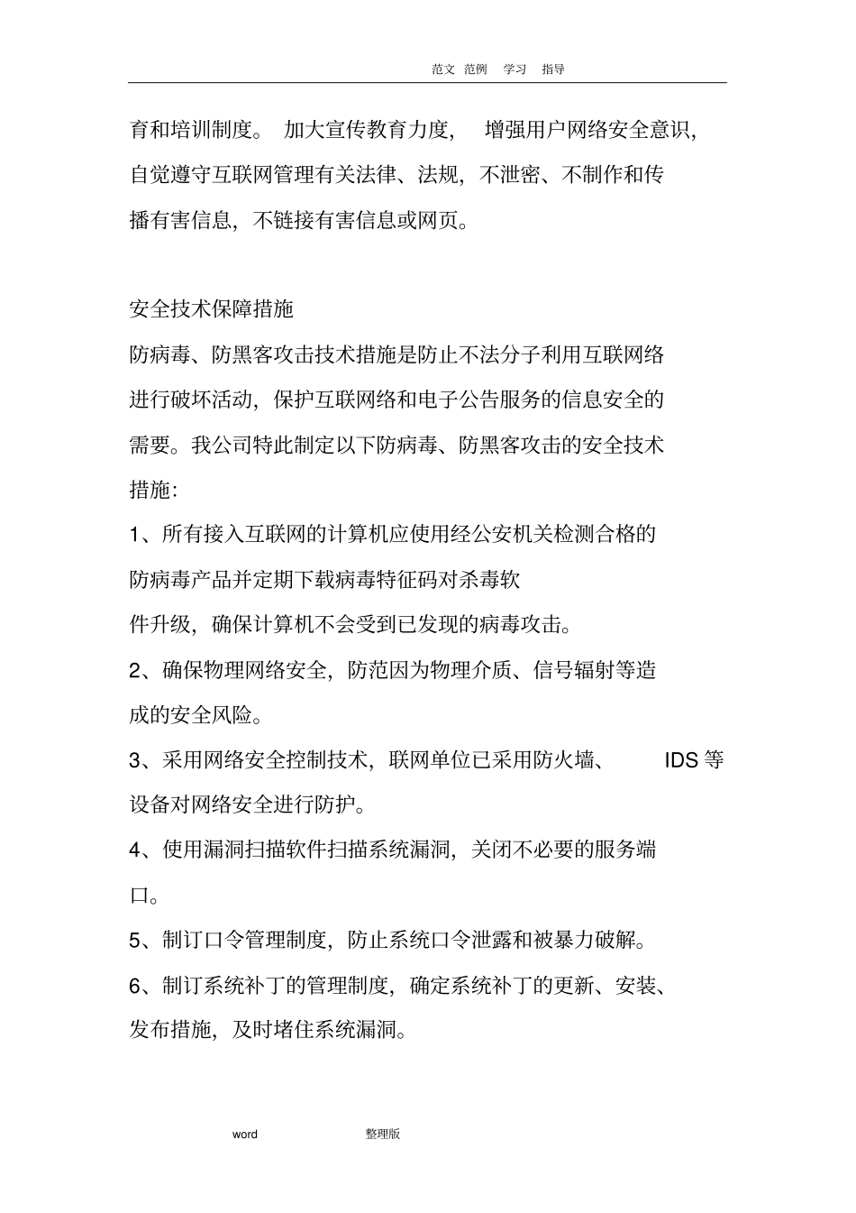 网络和信息安全保障措施方案_第2页