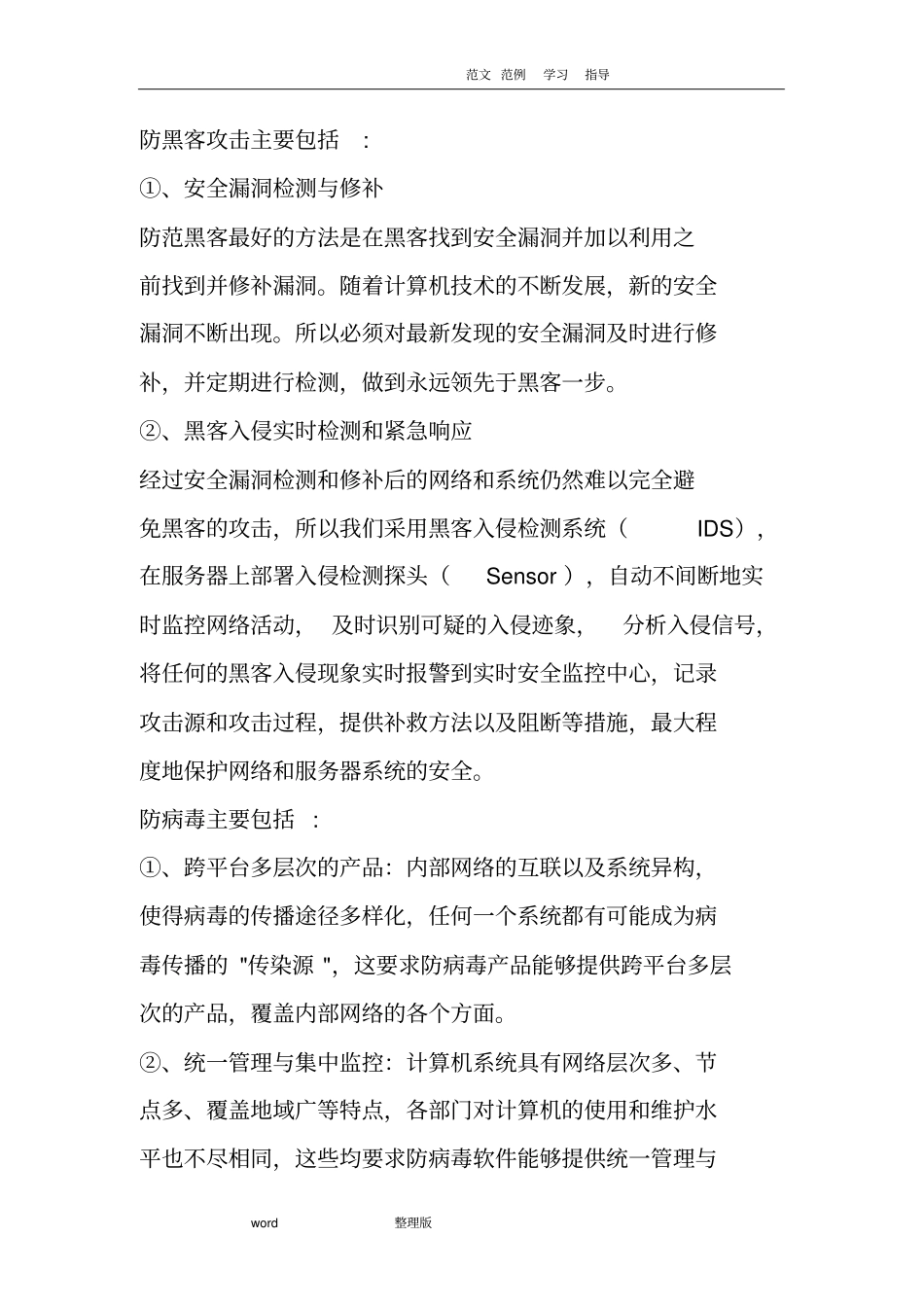 网络和信息安全保障措施方案_第3页