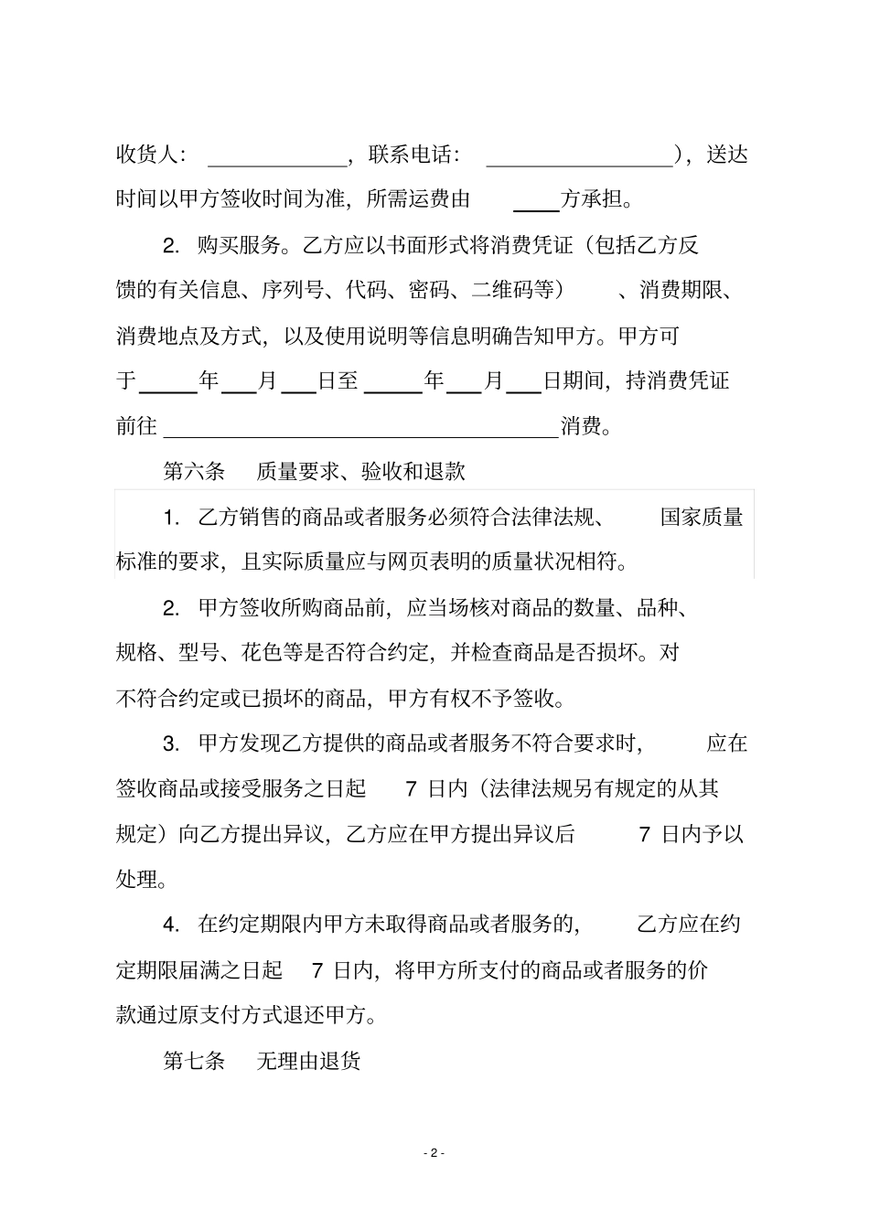 网络商品交易B2C合同_第3页