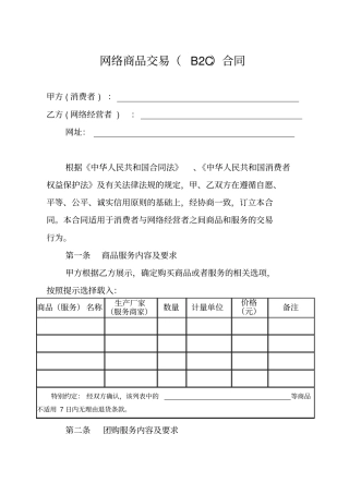 网络商品交易B2C合同