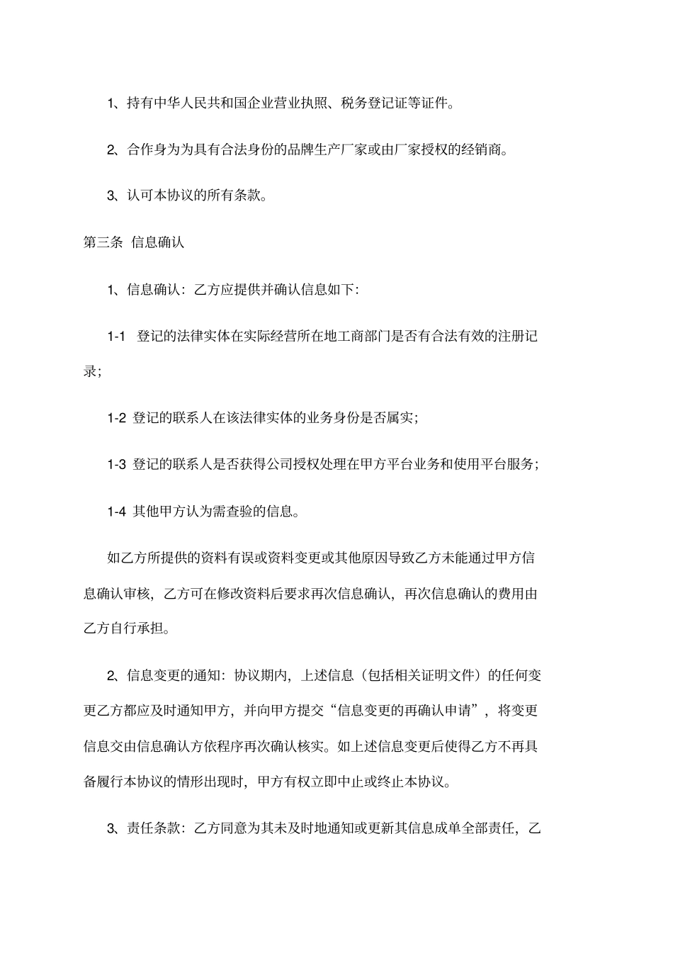 网络商城招商协议_第3页