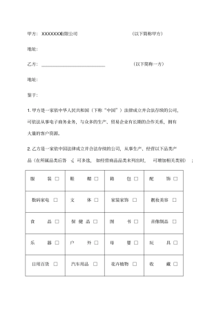 网络商城招商协议