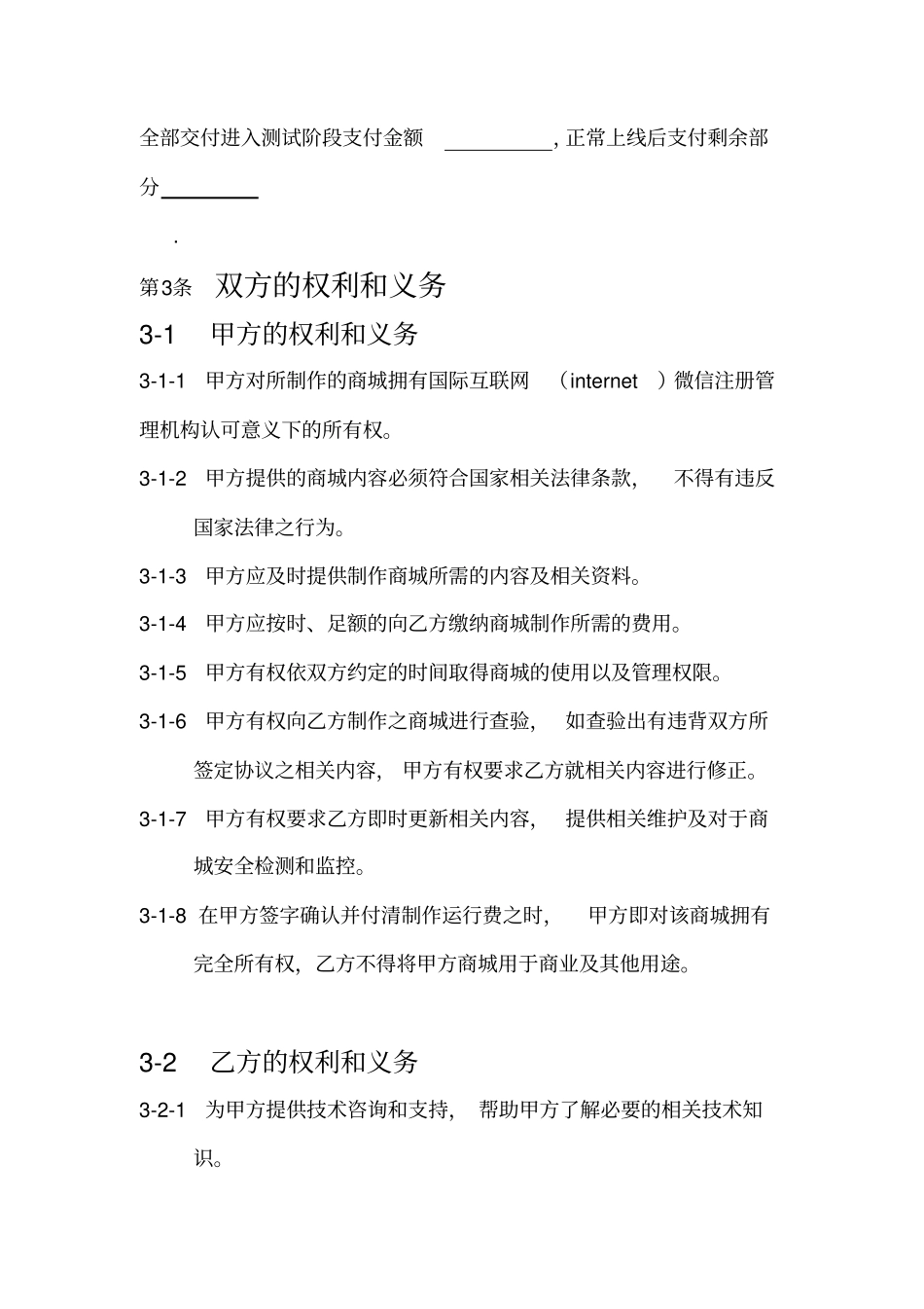网络商城系统开发标准合同示范文本_第3页