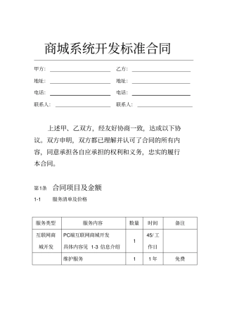 网络商城系统开发标准合同示范文本