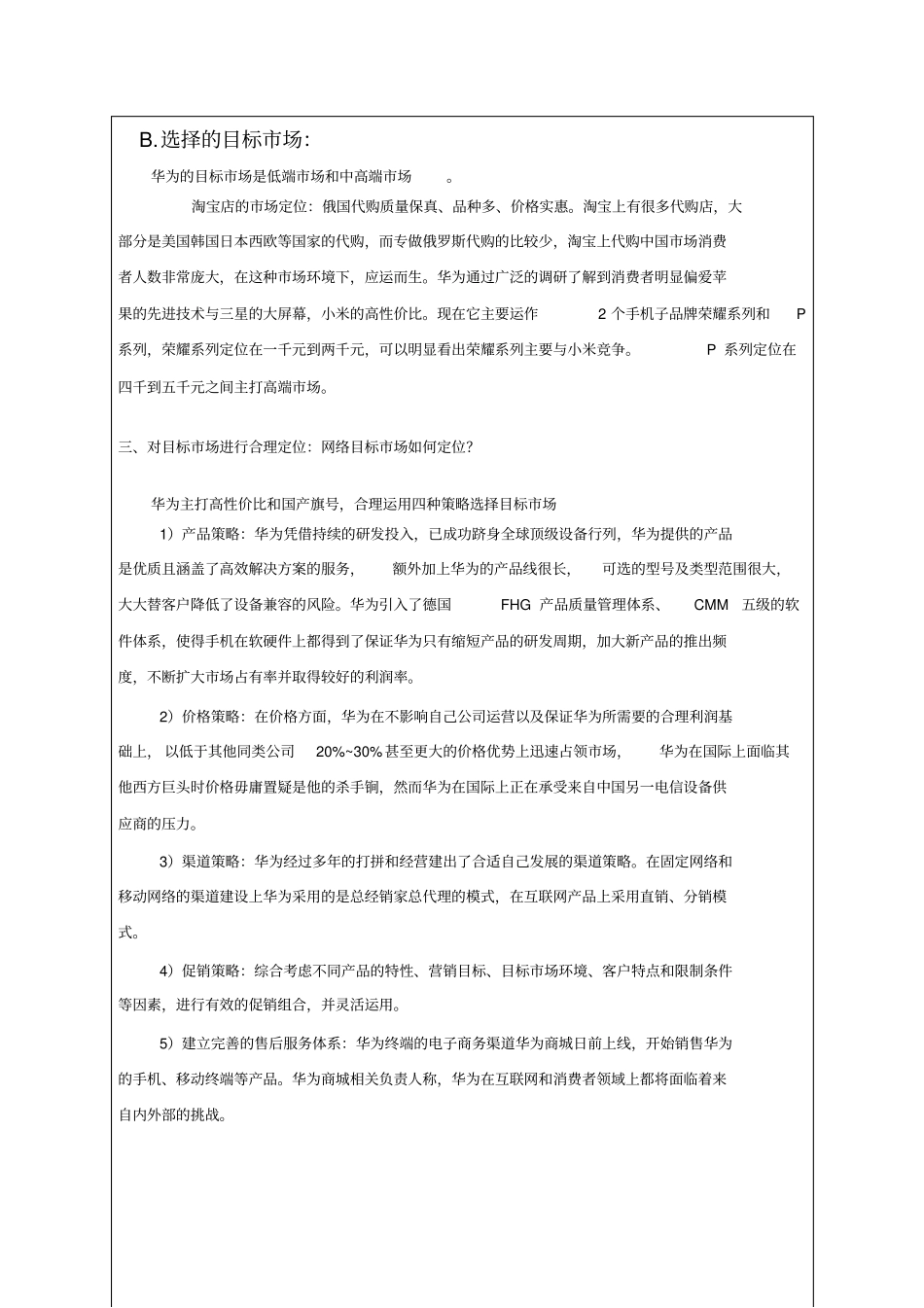 网络场细分、选择、定位_第3页