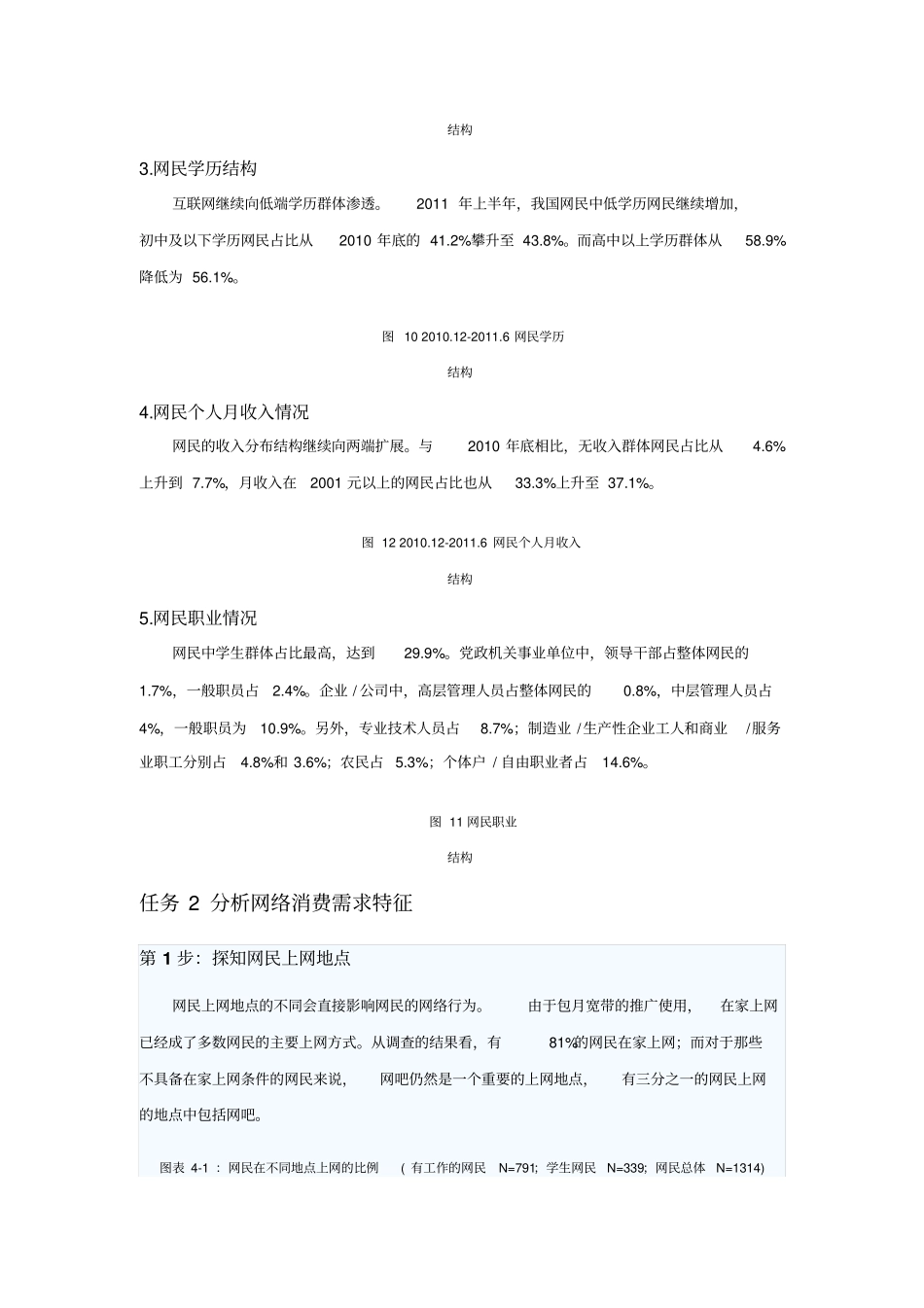 网络场规模分析_第2页