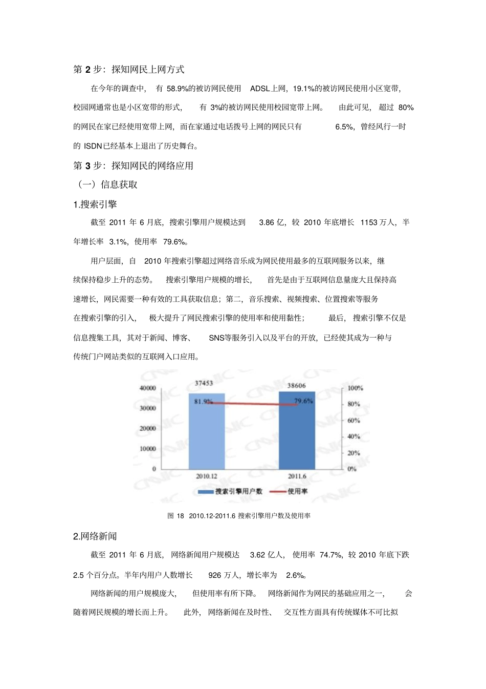 网络场规模分析_第3页