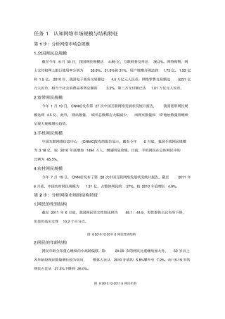 网络场规模分析