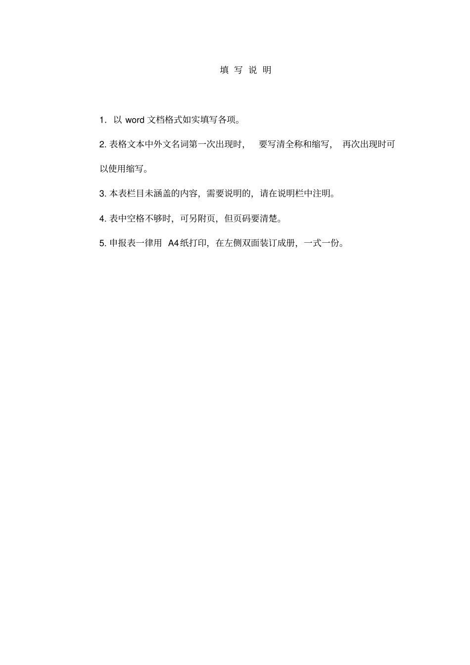 网络在线课程立项建设申报书_第2页