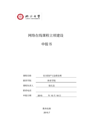 网络在线课程立项建设申报书
