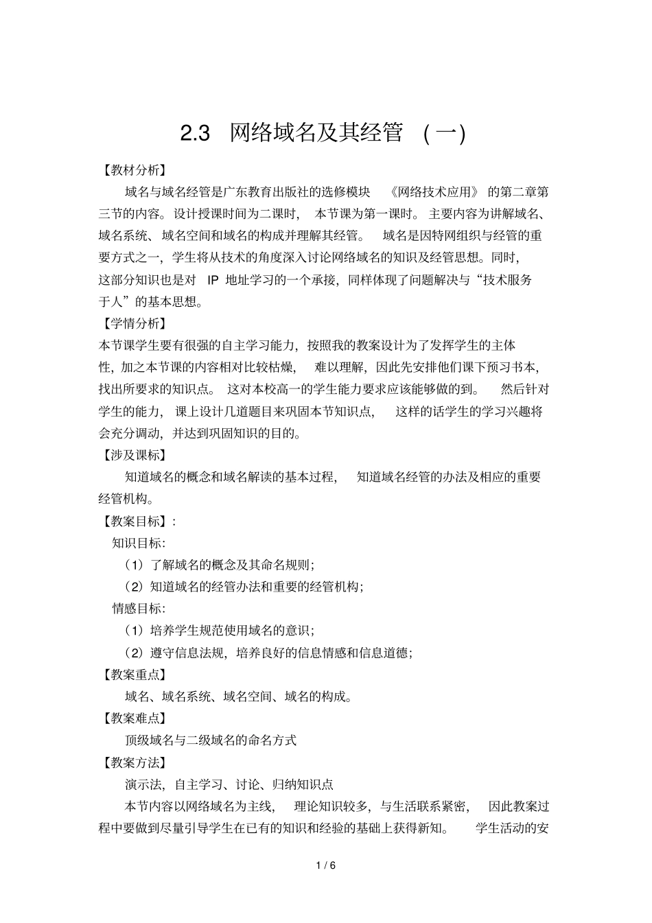 网络域名及其管理一_第1页