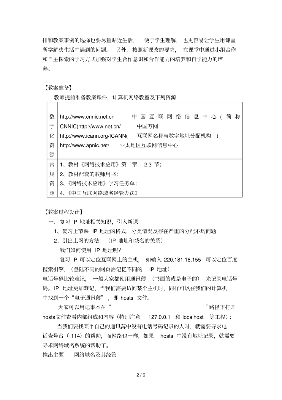 网络域名及其管理一_第2页