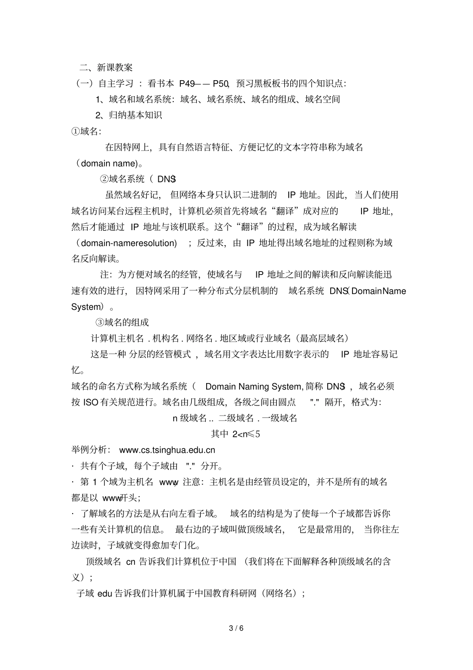 网络域名及其管理一_第3页